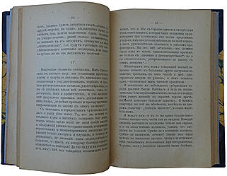 Вересаев В.В. Записки врача (Антикварная книга 1902г.)