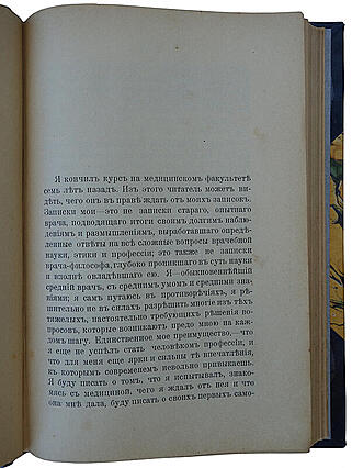 Вересаев В.В. Записки врача (Антикварная книга 1902г.)