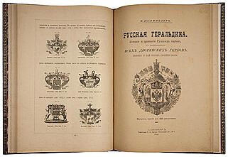 Винклер П.П. Русская геральдика. История и описание русских гербов, с изображением всех дворянских гербов, внесенных в общий гербовник Всероссийской империи (Антикварная книга 1892-1894 гг. в 3-х выпусках)