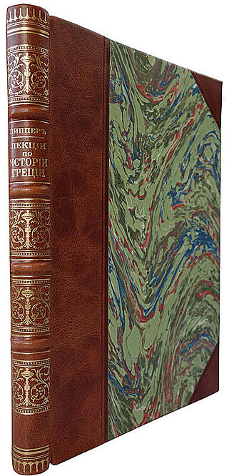 Виппер Р.Ю. Лекции по истории Греции (Антикварная книга 1909г.)