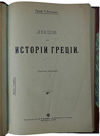 Виппер Р.Ю. Лекции по истории Греции (Антикварная книга 1909г.)
