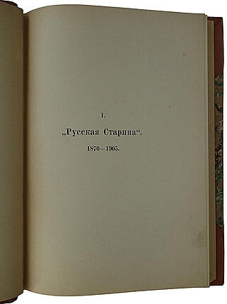 Военский К.А. Отечественная война в русской журналистике (Антикварная книга 1906г.)