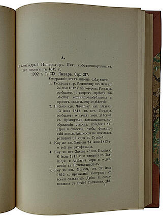 Военский К.А. Отечественная война в русской журналистике (Антикварная книга 1906г.)