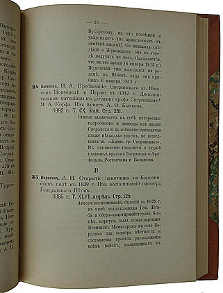 Военский К.А. Отечественная война в русской журналистике (Антикварная книга 1906г.)