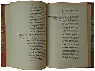 Военский К.А. Отечественная война в русской журналистике (Антикварная книга 1906г.)