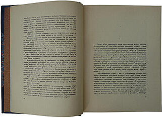 Всеволодский-Гернгросс В. Театр в России в эпоху Отечественной войны (Антикварная книга 1912г.)