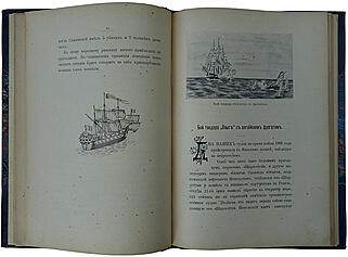 Гангутская победа и другие подвиги моряков и судов родного флота (Антикварная книга 1914г.)