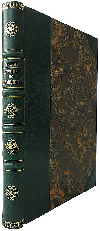 Гандин С.Б. Популярные лекции по физиологии (Антикварная книга 1903г.)