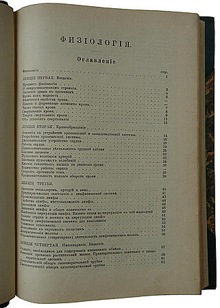 Гандин С.Б. Популярные лекции по физиологии (Антикварная книга 1903г.)