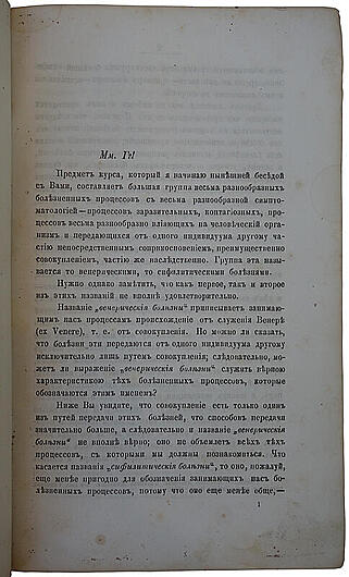 Ге А.Г. Курс венерических болезней (Антикварная книга 1883г.)