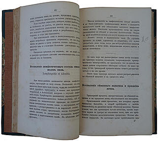Ге А.Г. Курс венерических болезней (Антикварная книга 1883г.)