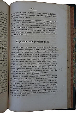 Ге А.Г. Курс венерических болезней (Антикварная книга 1883г.)