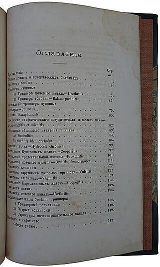 Ге А.Г. Курс венерических болезней (Антикварная книга 1883г.)