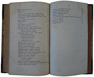 Ге А.Г. Курс венерических болезней (Антикварная книга 1883г.)