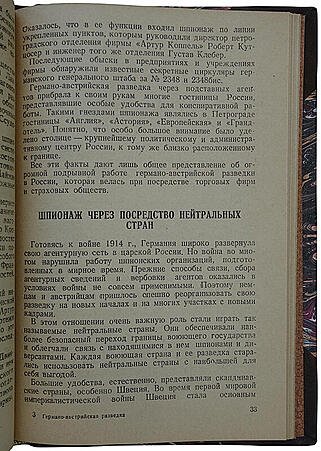 Германо-австрийская разведка в царской России (Издание 1939г.)