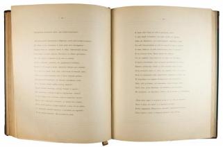 Гёте И.В. Лис Патрикеич: Поэма в двенадцати песнях Иоганна Вольфганга Гете (Антикварная книга 1902г.)