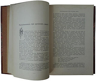 Глинский Б.Б. Очерки русского прогресса (С автографом автора, издание 1900г.)