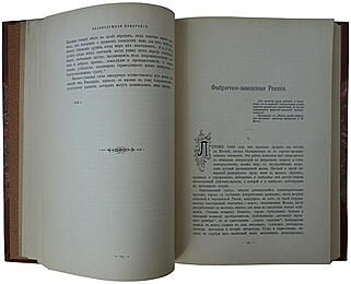 Глинский Б.Б. Очерки русского прогресса (С автографом автора, издание 1900г.)