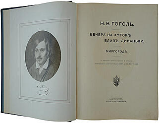 Гоголь Н.В. Вечера на хуторе близ Диканьки. Миргород (Антикварное издание 1911г.)