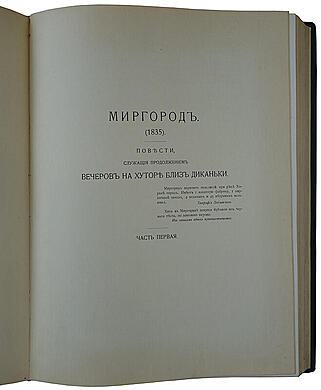 Гоголь Н.В. Вечера на хуторе близ Диканьки. Миргород (Антикварное издание 1911г.)