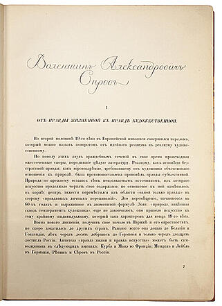 Грабарь И. Валентин Александрович Серов. Жизнь и творчество (Антикварная книга 1914г.)