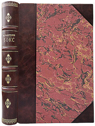 Градополов К.В. Бокс (Издание 1951г.)