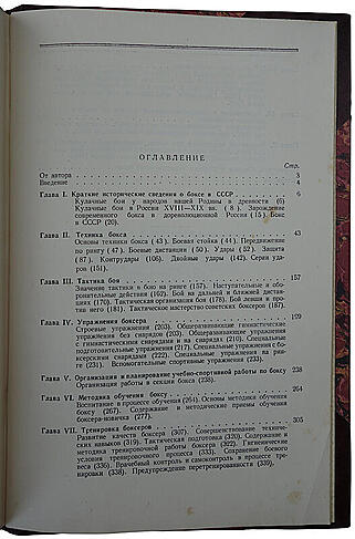 Градополов К.В. Бокс (Издание 1951г.)