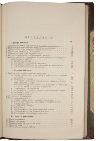 Грибов И.В. Нефтяные двигатели (Антикварная книга 1913г.)