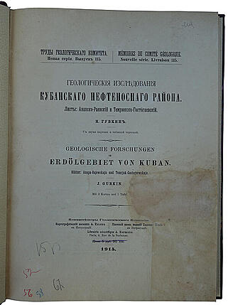 Губкин И.М. Геологические исследования Кубанского нефтеносного района (Антикварное издание 1915г.)