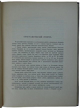 Губкин И.М. Геологические исследования Кубанского нефтеносного района (Антикварное издание 1915г.)
