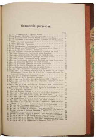 Д-р В. Гаузенштейн. Искусство Рококо (Антикварная книга 1914г.)