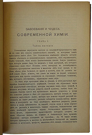 Д-р Джеффри Мартин. Чудеса и завоевания современной химии (Антикварная книга 1913г.)