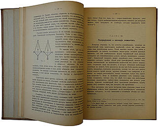 Д-р Джеффри Мартин. Чудеса и завоевания современной химии (Антикварная книга 1913г.)