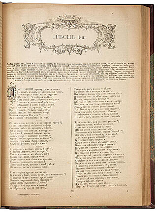Данте Алигьери. Божественная комедия (Антикварная книга 1900г.)