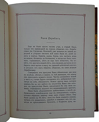 Де-Рибас А.М. Старая Одесса: исторические очерки и воспоминания (Антикварное издание 1913г.)