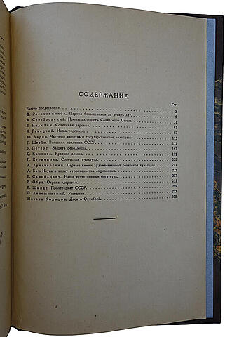Десять лет советского строительства (Антикварная книга 1927г.)
