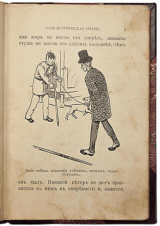 Диккенс Ч. Святочные рассказы (Антикварная книга 1904г.)