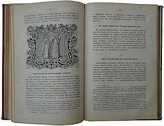 Дмитревский И.И. Историческое, догматическое и таинственное изъяснение Божественной литургии (Антикварная книга 1884г.)