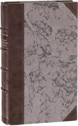 Дорошевич В.М. Легенды и сказки Востока (Антикварная книга 1902г.)