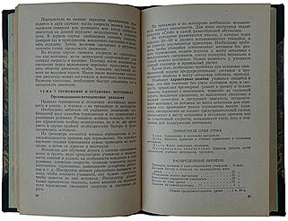 Дробицкий В. Вождение мотоцикла (Издание 1956г.)