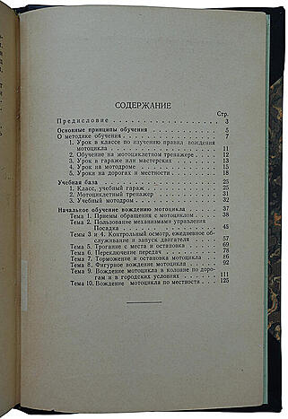 Дробицкий В. Вождение мотоцикла (Издание 1956г.)