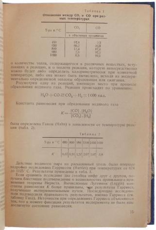 Дубровай К.К., Шейнман А.Б. Окислительный крэкинг (Антикварная книга 1936г.)