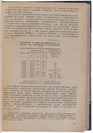 Дубровай К.К., Шейнман А.Б. Окислительный крэкинг (Антикварная книга 1936г.)