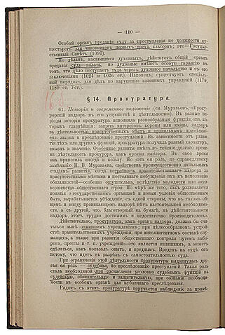 Духовской М.В. Русский уголовный процесс (Антикварная книга 1910г.)