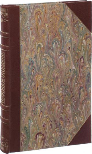 Евангулов М.Г. Нефтяное отопление регенеративных, сварочных, пудлинговых печей и кузнечных горнов и некоторые системы отопления паровых котлов (Антикварная книга 1901г.)