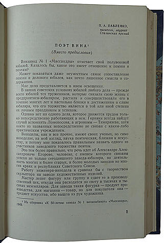 Егоров А.А. Вопросы виноделия (Издание 1955г.)