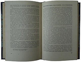 Егоров А.А. Вопросы виноделия (Издание 1955г.)