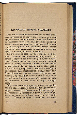 Жемчужников А. Плавание и прыжки в воду (Антикварная книга 1927г.)