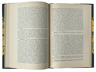 Записки А. А. Яковлева, бывшего в 1803 году обер-прокурором Св. Синода (Антикварная книга 1915г.)
