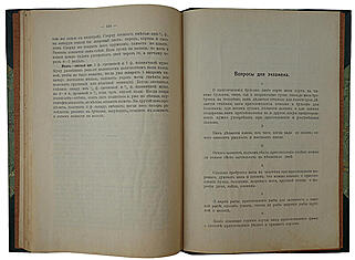 Записки по курсу кулинарной школы (Антикварная книга 1910г.)